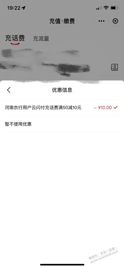 河南农行云闪付话费充值50-10-惠小助(52huixz.com)