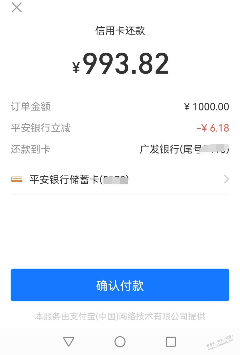 zfb平安还款1000减6.18-惠小助(52huixz.com)