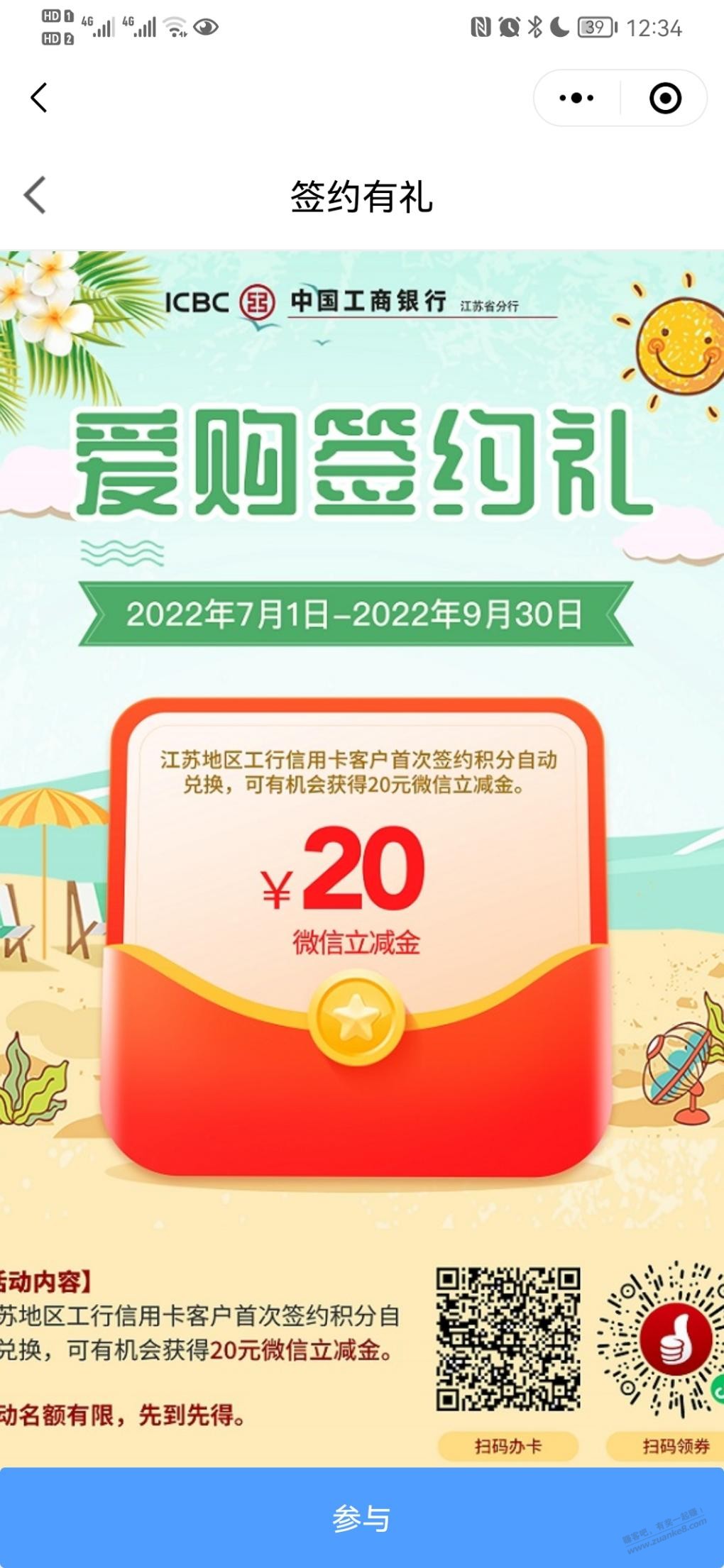 江苏工行20毛-惠小助(52huixz.com)