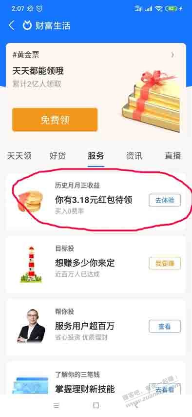 ZFB基金红包又可以领了（重点是第三个红包）-惠小助(52huixz.com)