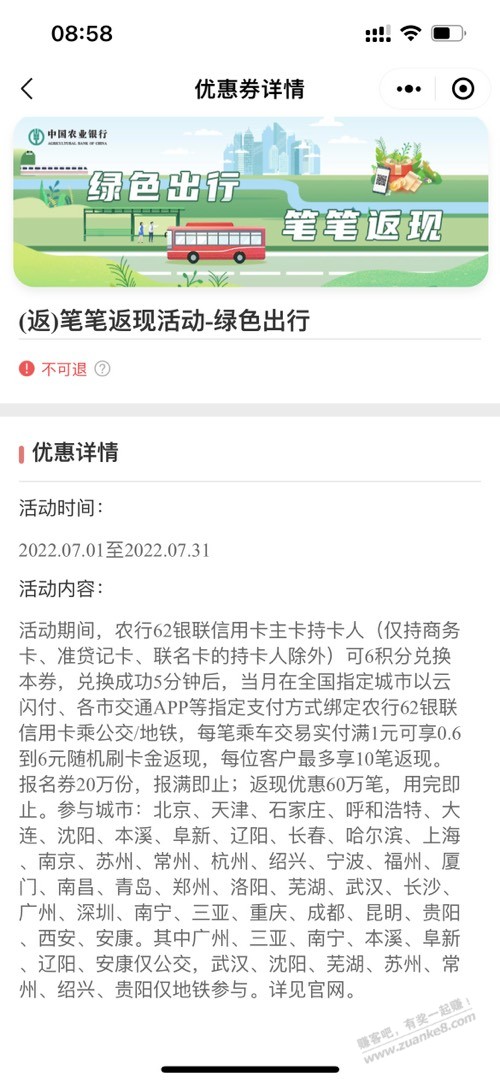 农行xyk绿色出行券继续领-全国公交地铁通用-惠小助(52huixz.com)