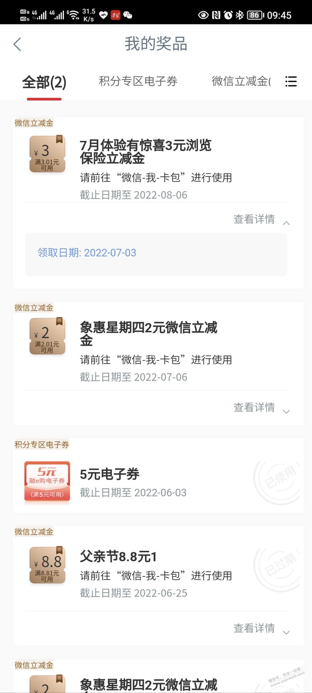 任务中心中了3元立减金-惠小助(52huixz.com)