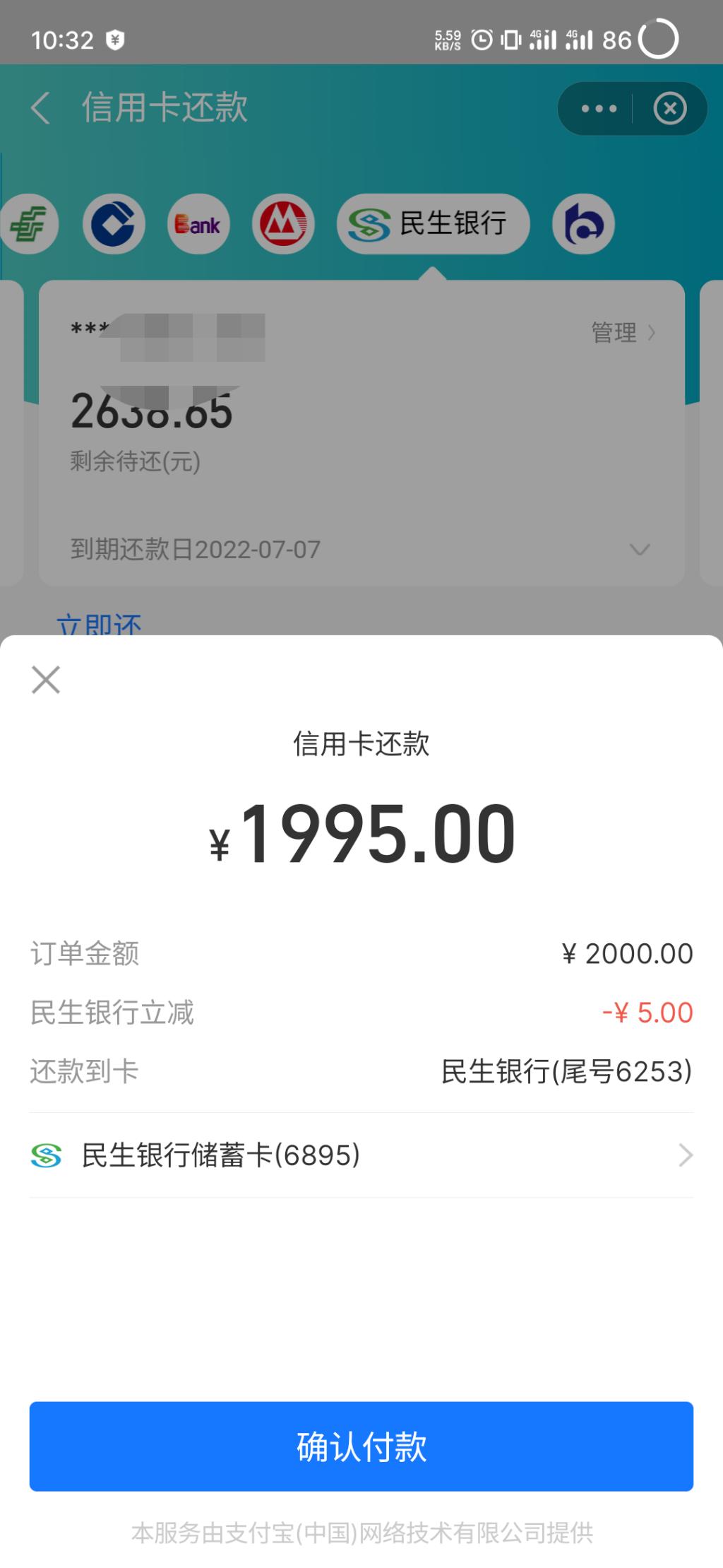 支付宝xing/用卡还款民生储蓄卡2000-5-惠小助(52huixz.com)