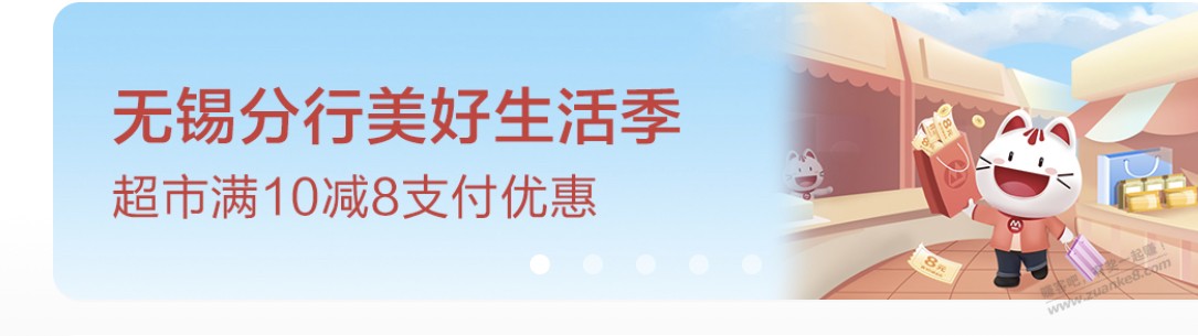 招商银行10-8超市优惠 有地区限制-惠小助(52huixz.com)