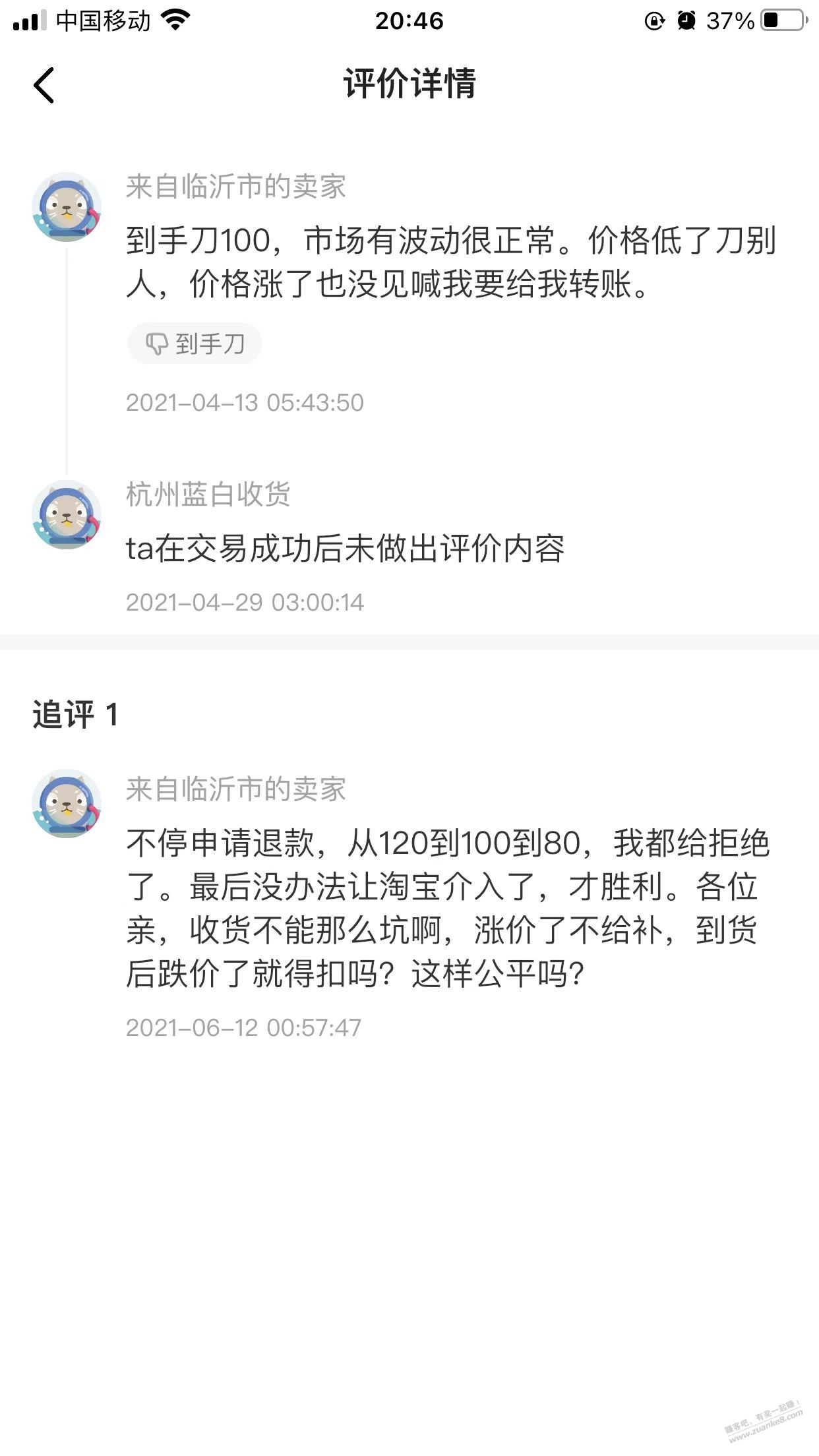 吧里那个杭州蓝白收手机的是个到手刀-未拆封的手机寄过去说拆封了-要扣钱-惠小助(52huixz.com)