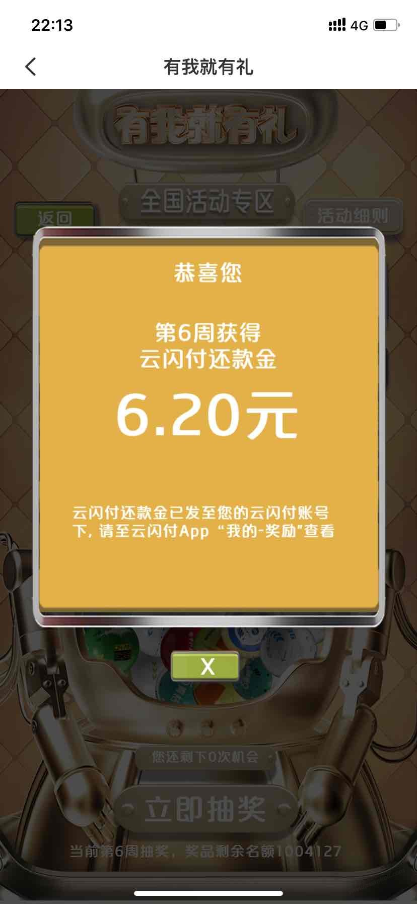 有我就有礼6.2-惠小助(52huixz.com)