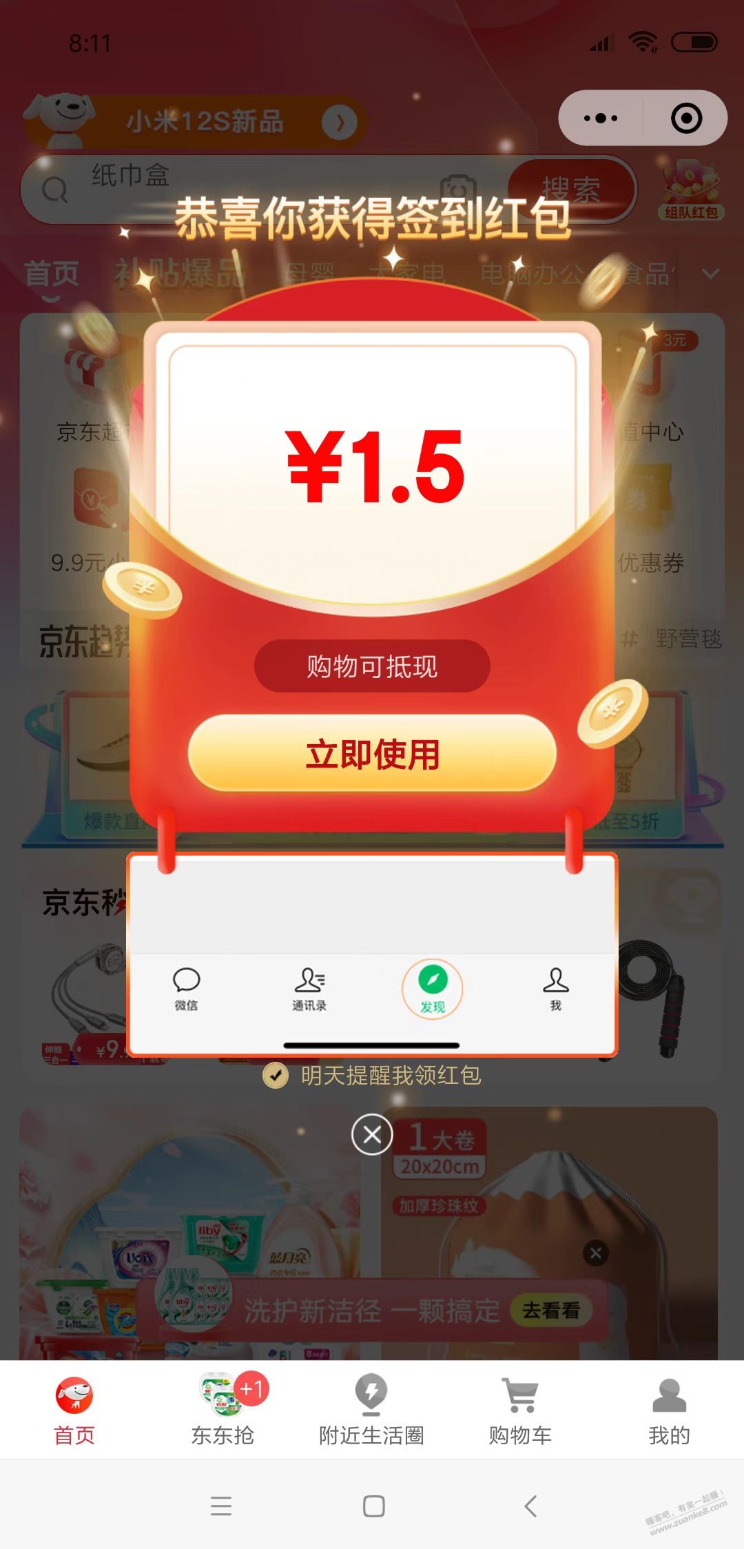 京东1.5红包!-惠小助(52huixz.com)