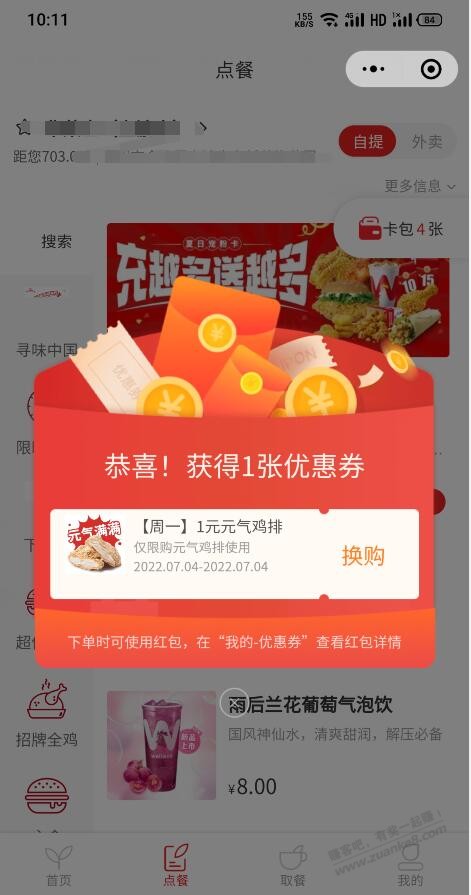 限制福州 每周一领华莱士一元元气鸡排券-惠小助(52huixz.com)