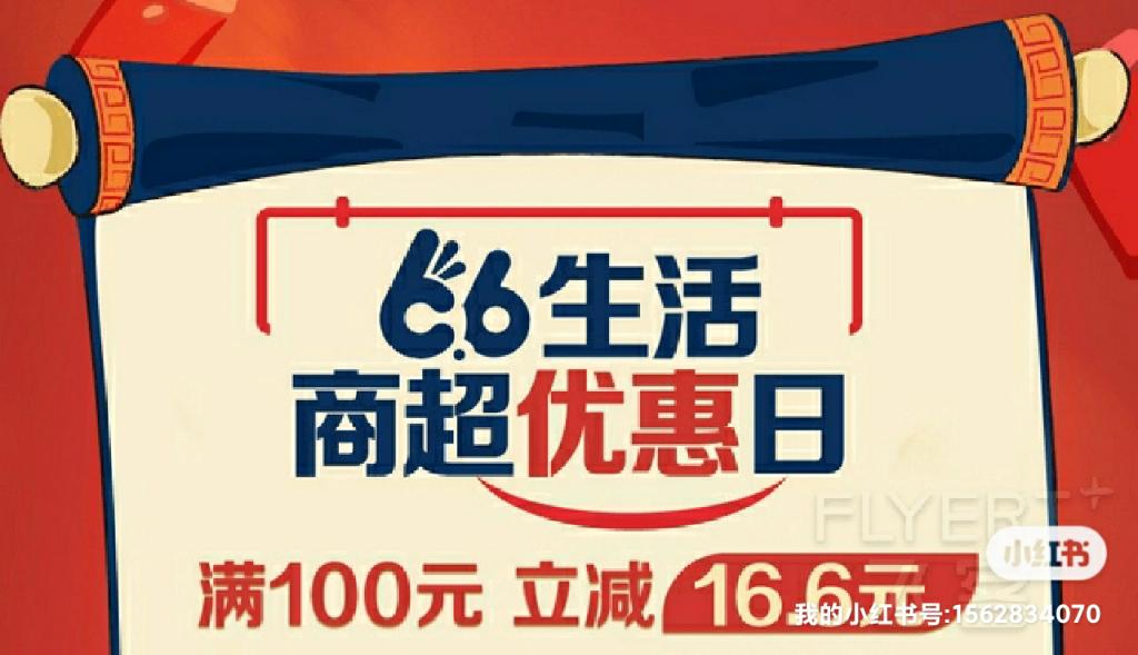 浦发银行x商超优惠日-满100元立减16.6元-惠小助(52huixz.com)