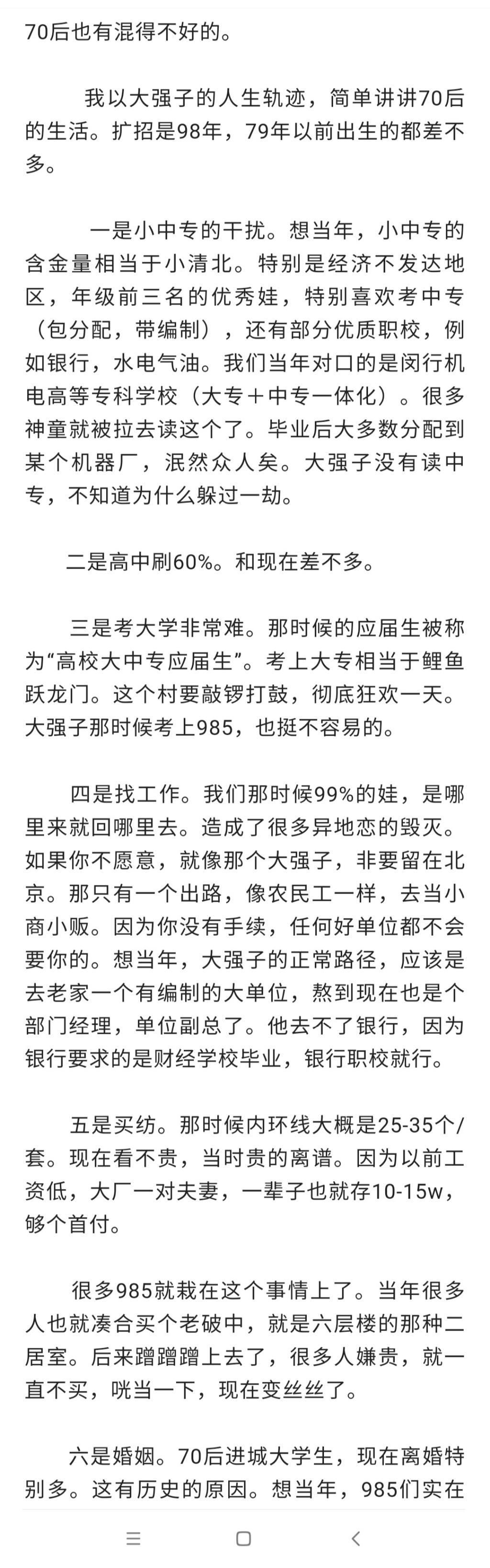 有多少70后混得不好的-是因为当时目光短浅考的小中专-惠小助(52huixz.com)