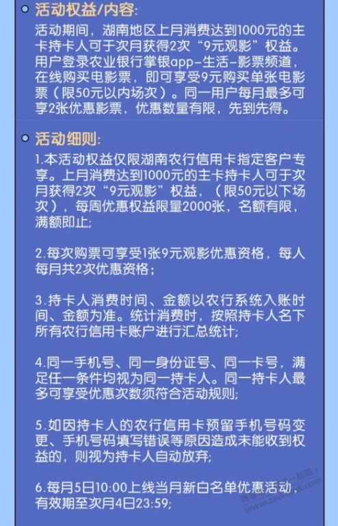 农行xing/用卡9元观影50内两张-惠小助(52huixz.com)