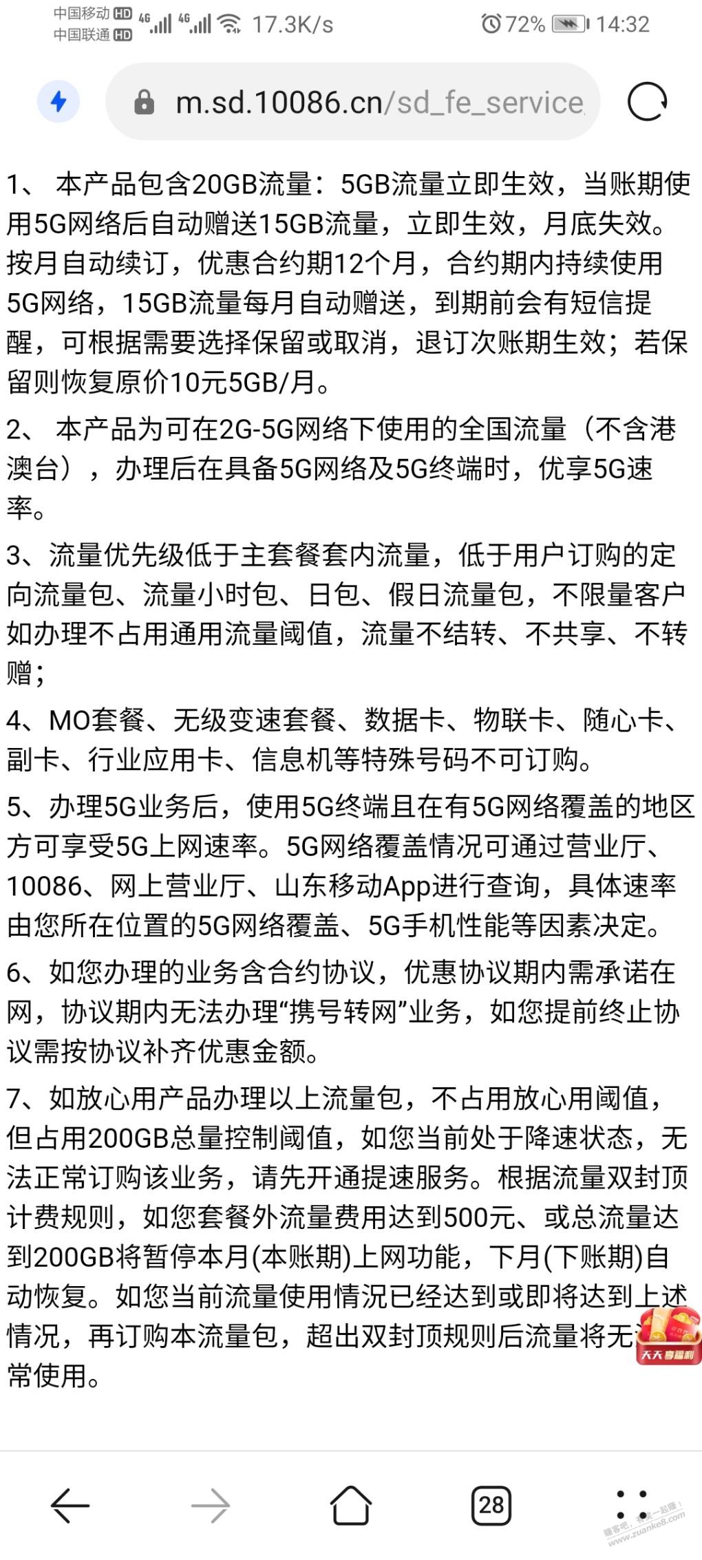 山东特邀-10元20G流量-定制1年-惠小助(52huixz.com)