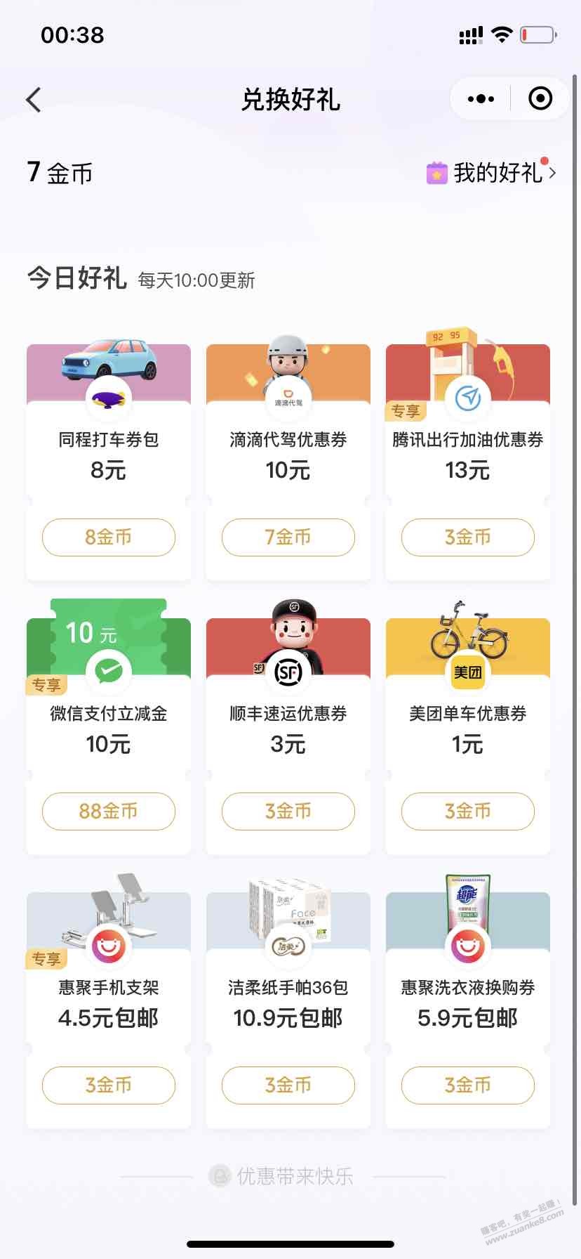 速度-V.x支付10立减金-惠小助(52huixz.com)