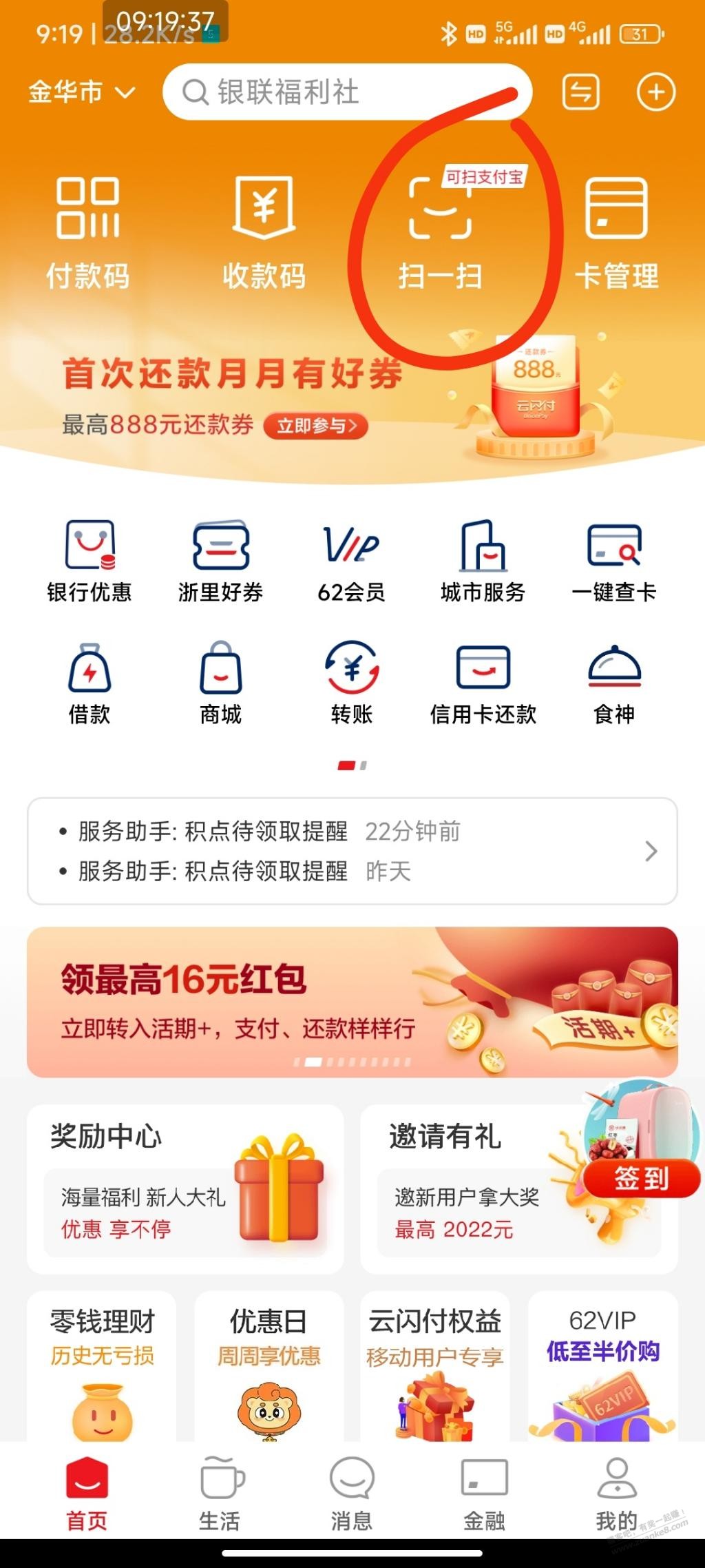 号外-号外。云闪付支付扫zfb了-惠小助(52huixz.com)