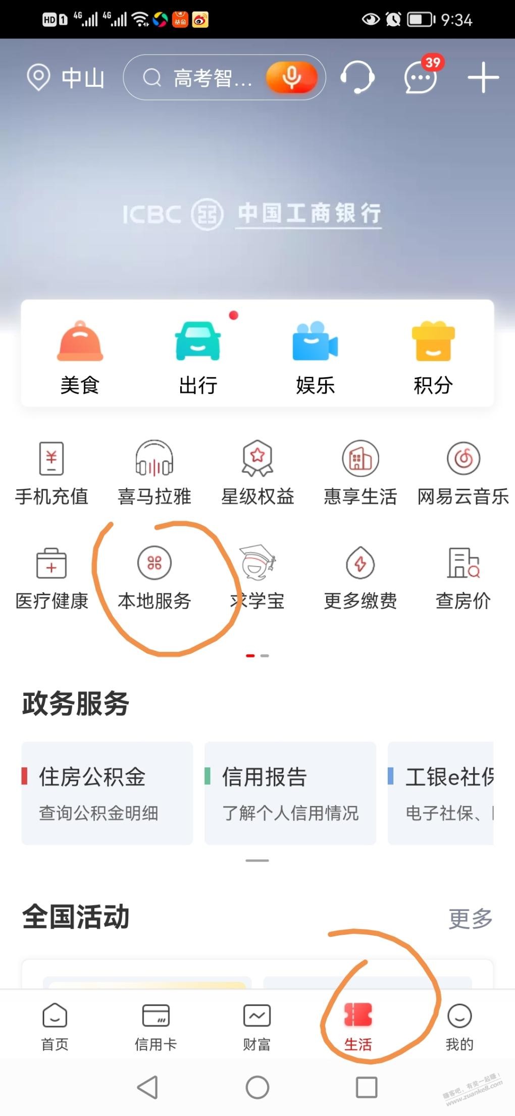 广东工行领两个20一5立减金-惠小助(52huixz.com)