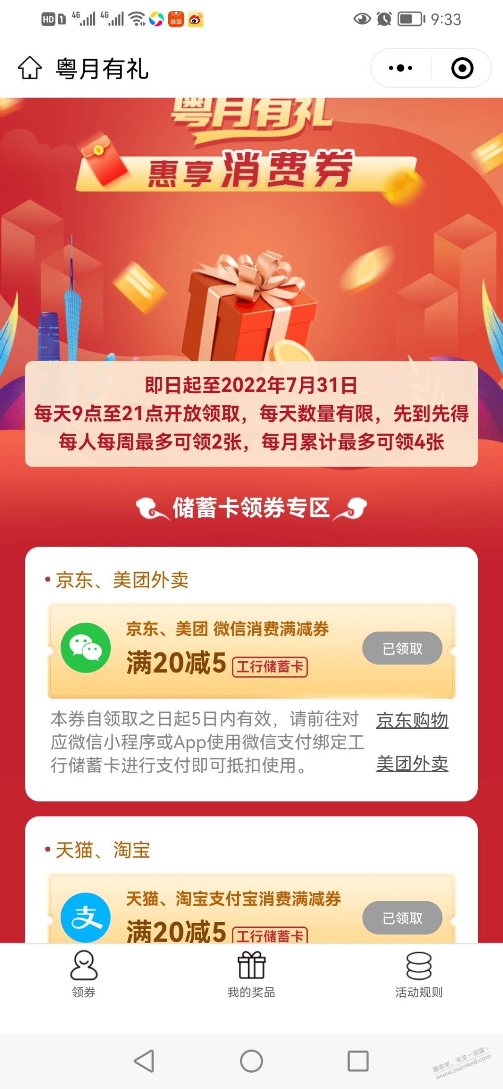 广东工行领两个20一5立减金-惠小助(52huixz.com)