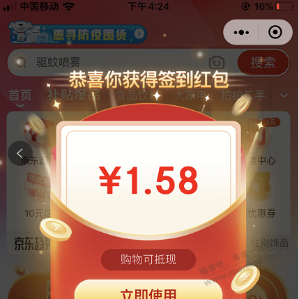 京东小程序签到红包还有 1.58-惠小助(52huixz.com)