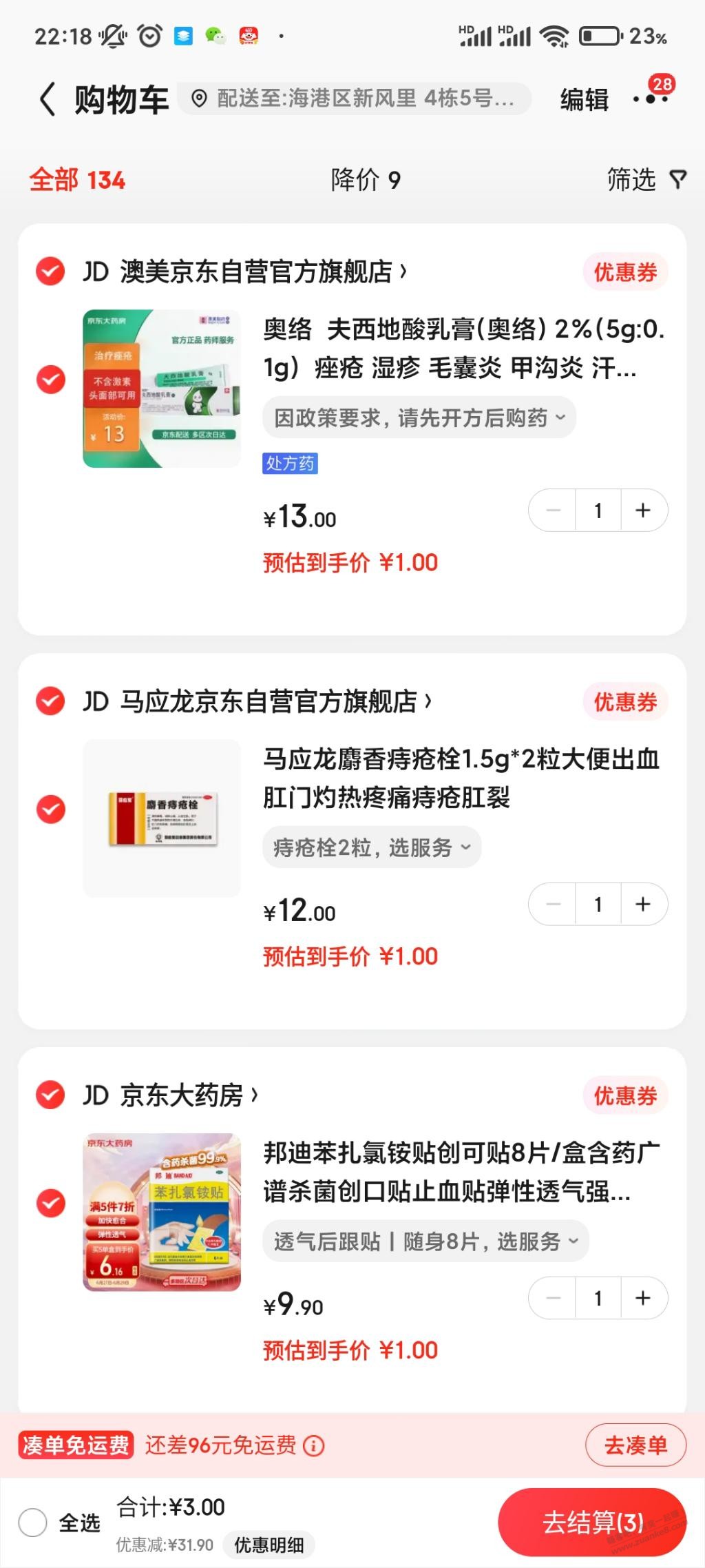 三张药品需运费券一张-惠小助(52huixz.com)