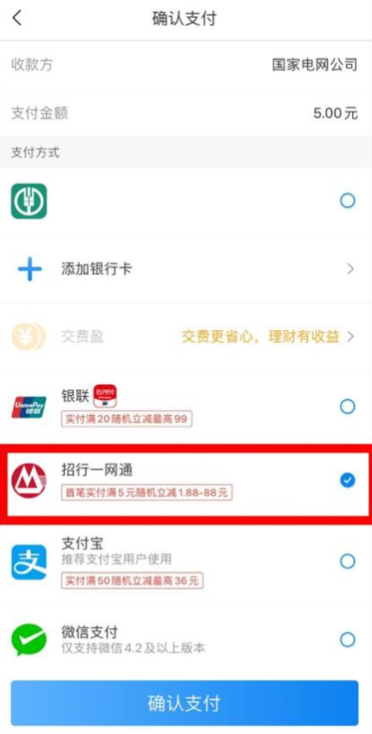 网上国网APP-使用招行一卡通缴费-满5元随机立减1.88元以上-惠小助(52huixz.com)