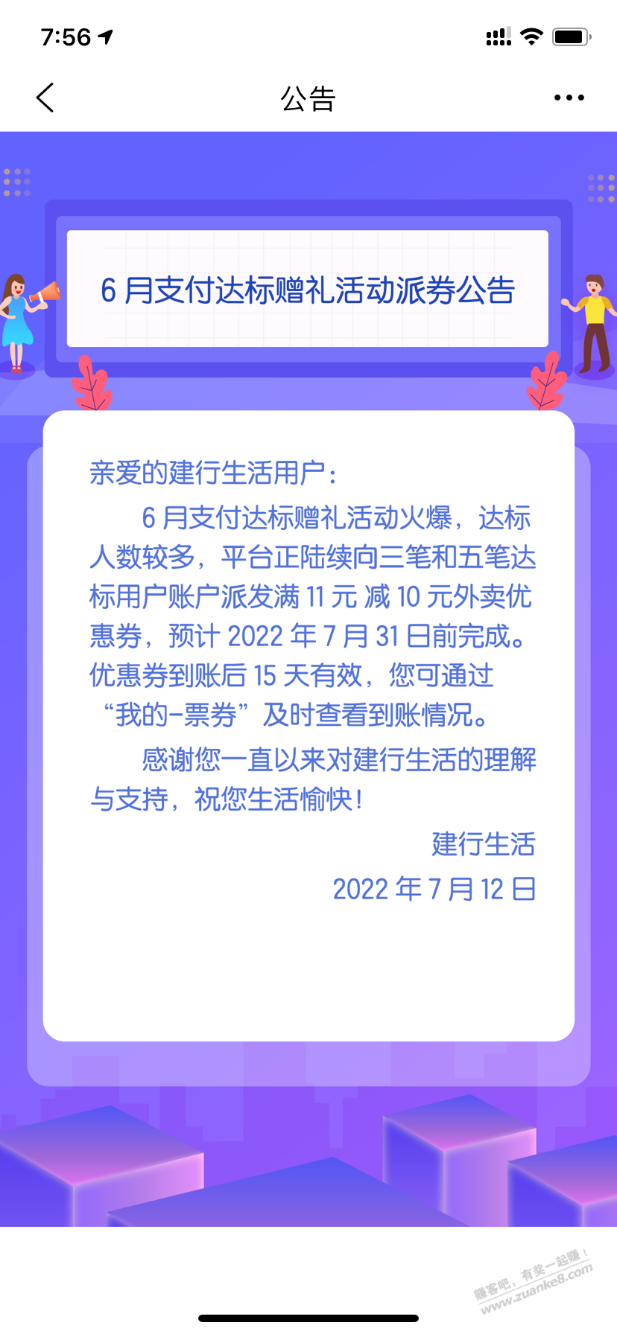 建行生活6月支付达标11-10公告