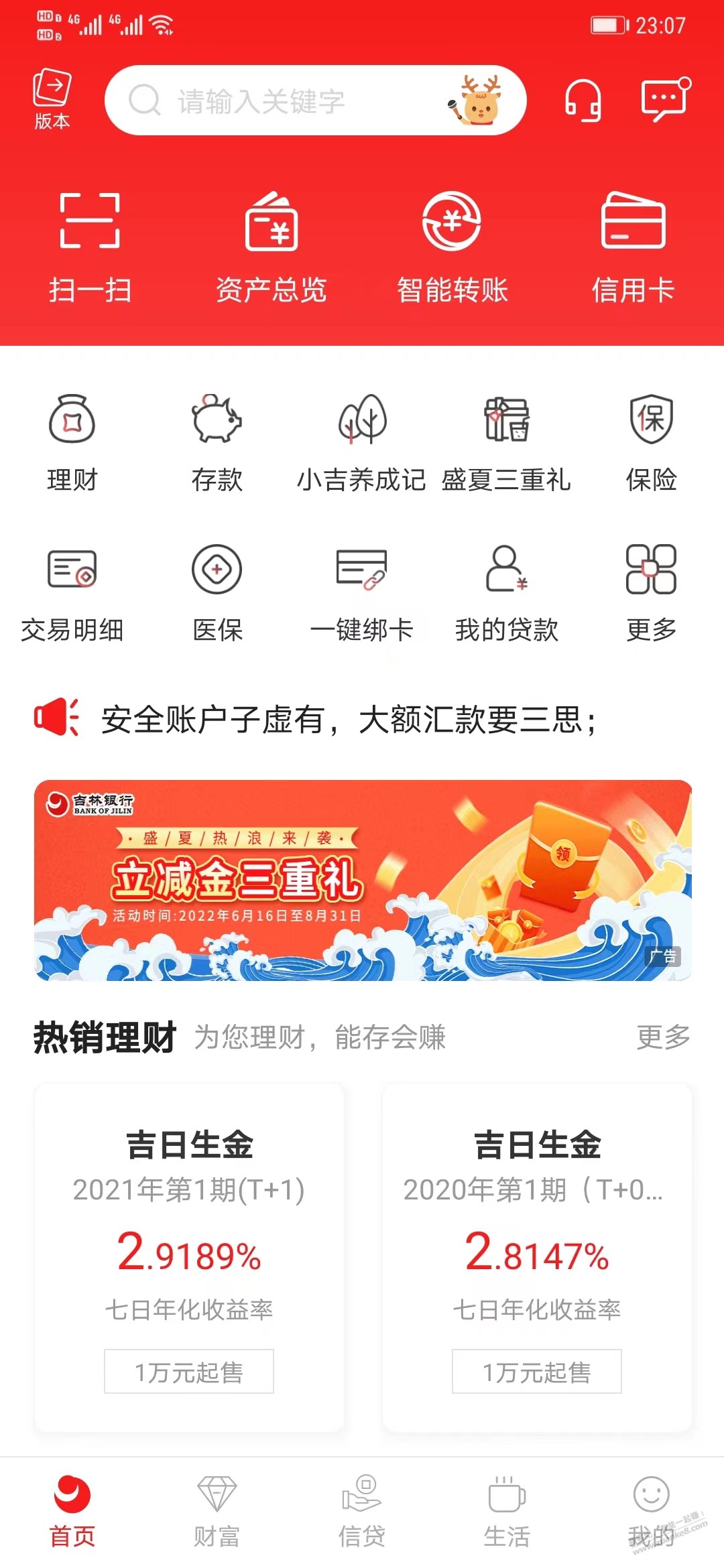 吉林银行开户20+毛，没兴趣的别回帖