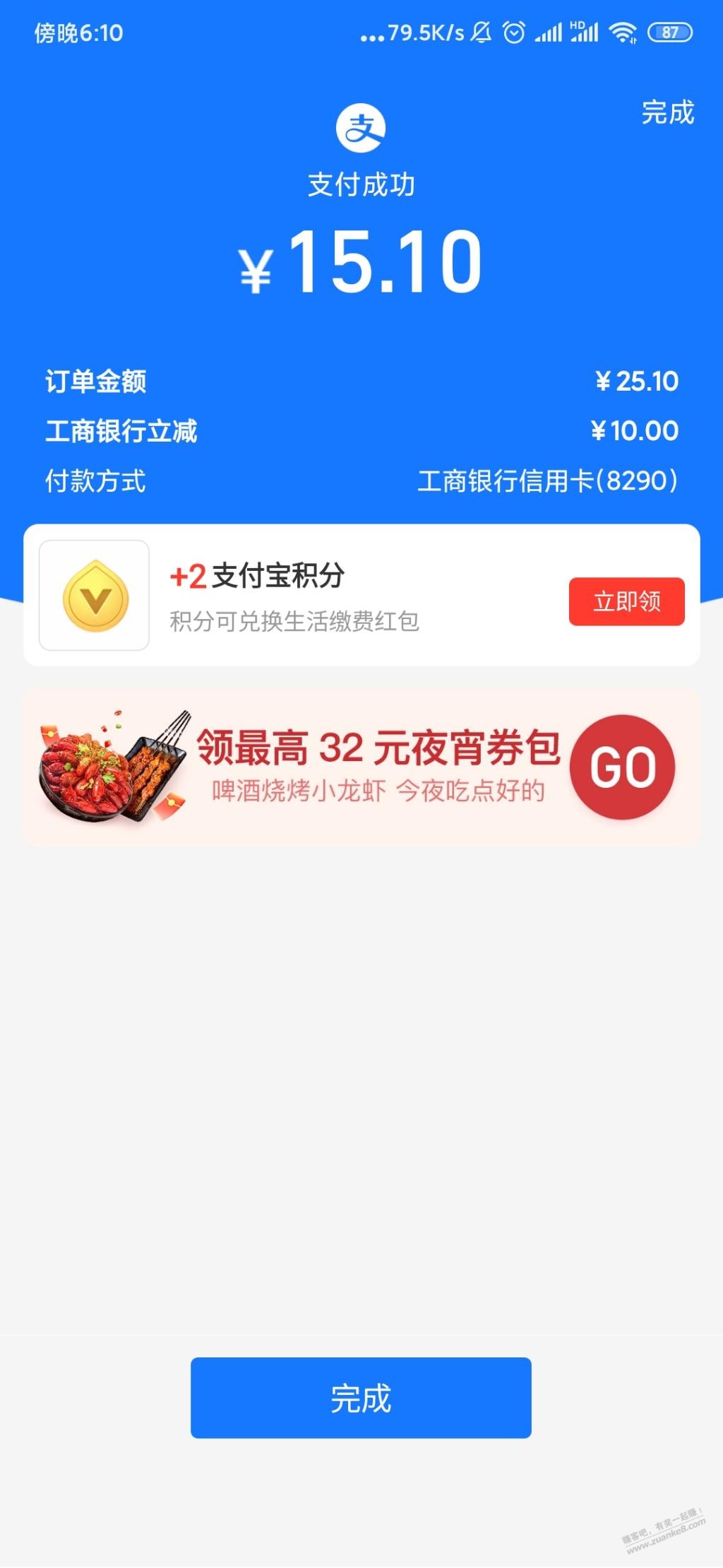 广东工行xing/用卡饿了么减10-惠小助(52huixz.com)