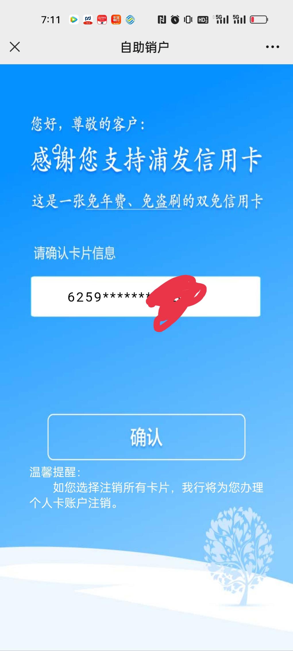 问个浦发销卡的问题-惠小助(52huixz.com)