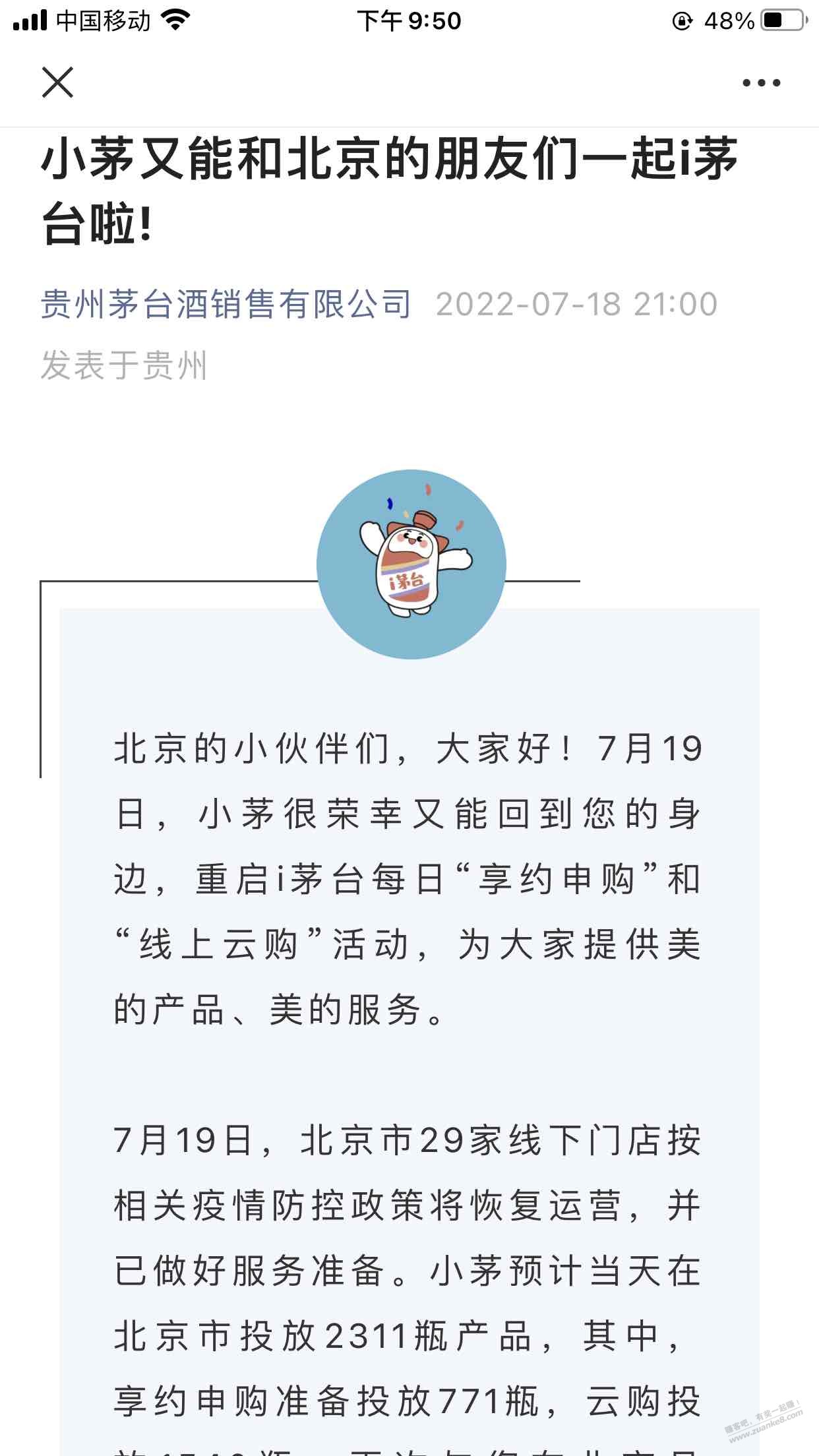 好消息-尽管没约上过。北京茅台预约明天可以开始了-惠小助(52huixz.com)