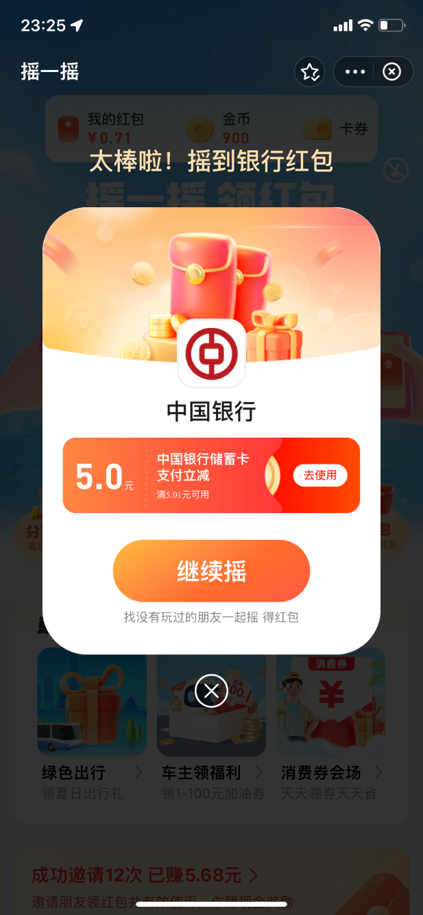 支付宝摇摇有水-惠小助(52huixz.com)