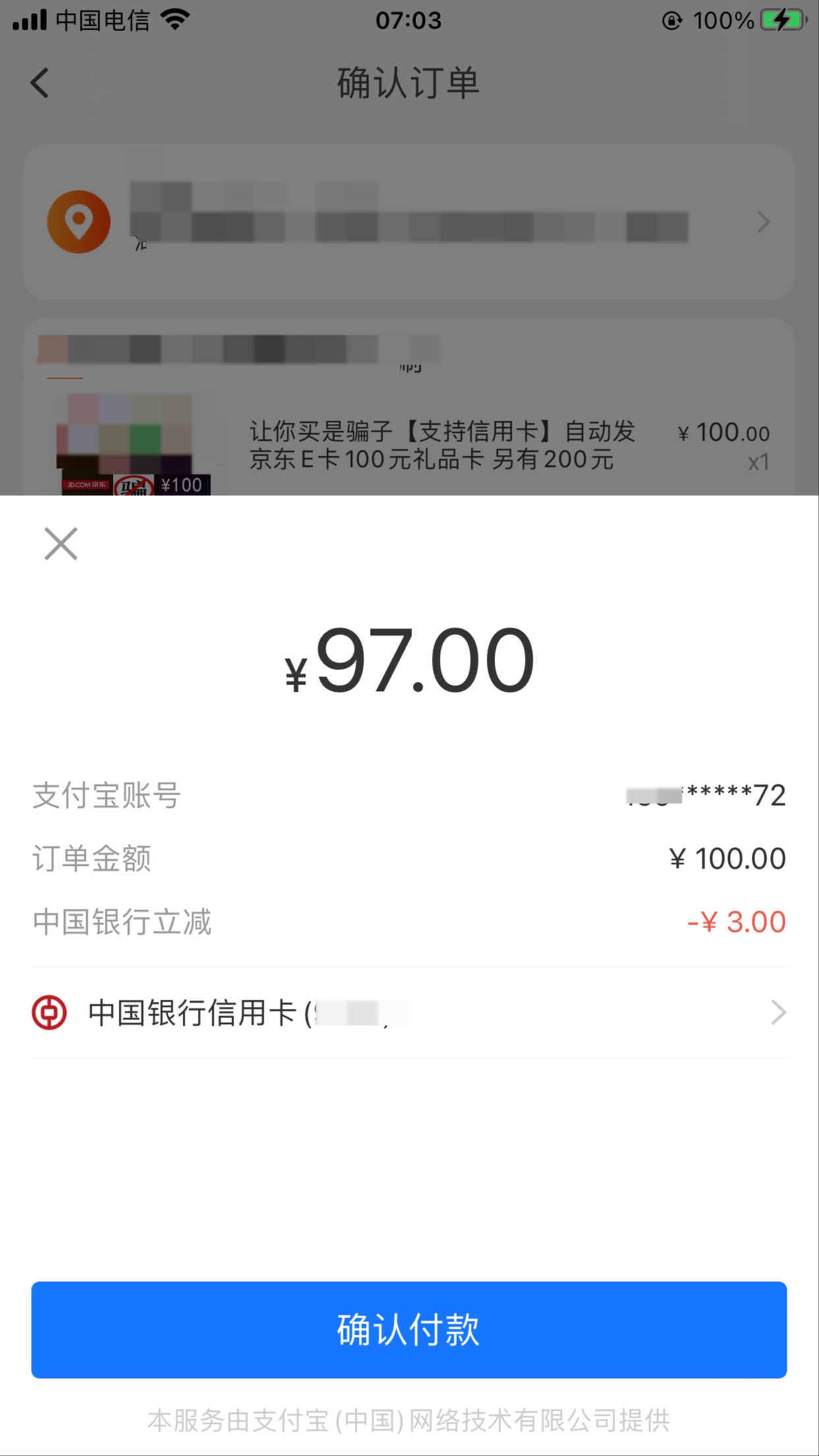 中行xing/用卡 淘宝100E卡有100-3-惠小助(52huixz.com)