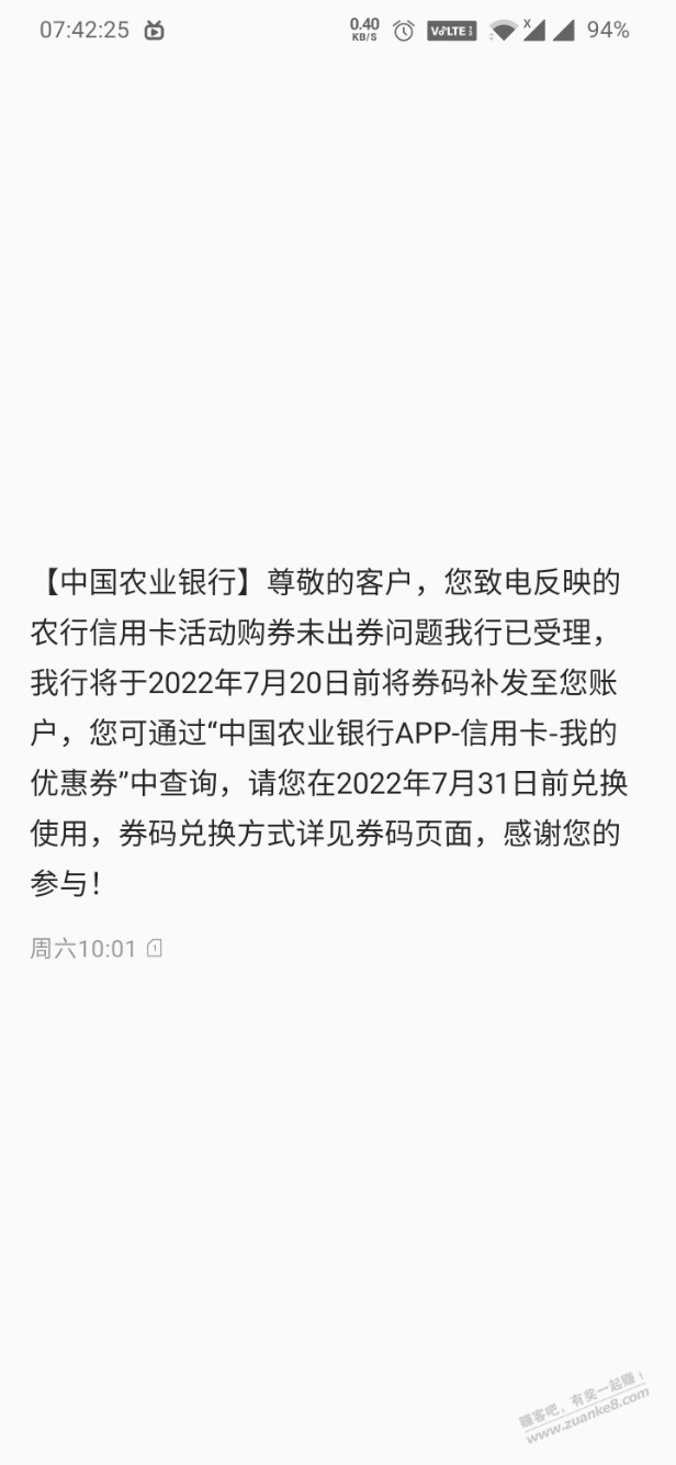 月初在农行买券被吞-刚才看了一下全部到账了-惠小助(52huixz.com)