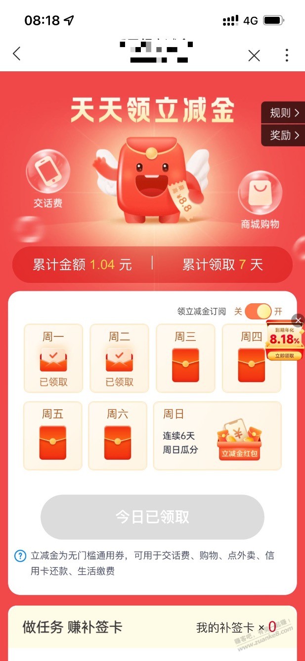 联通APP 财富 天天领立减金 买话费-惠小助(52huixz.com)