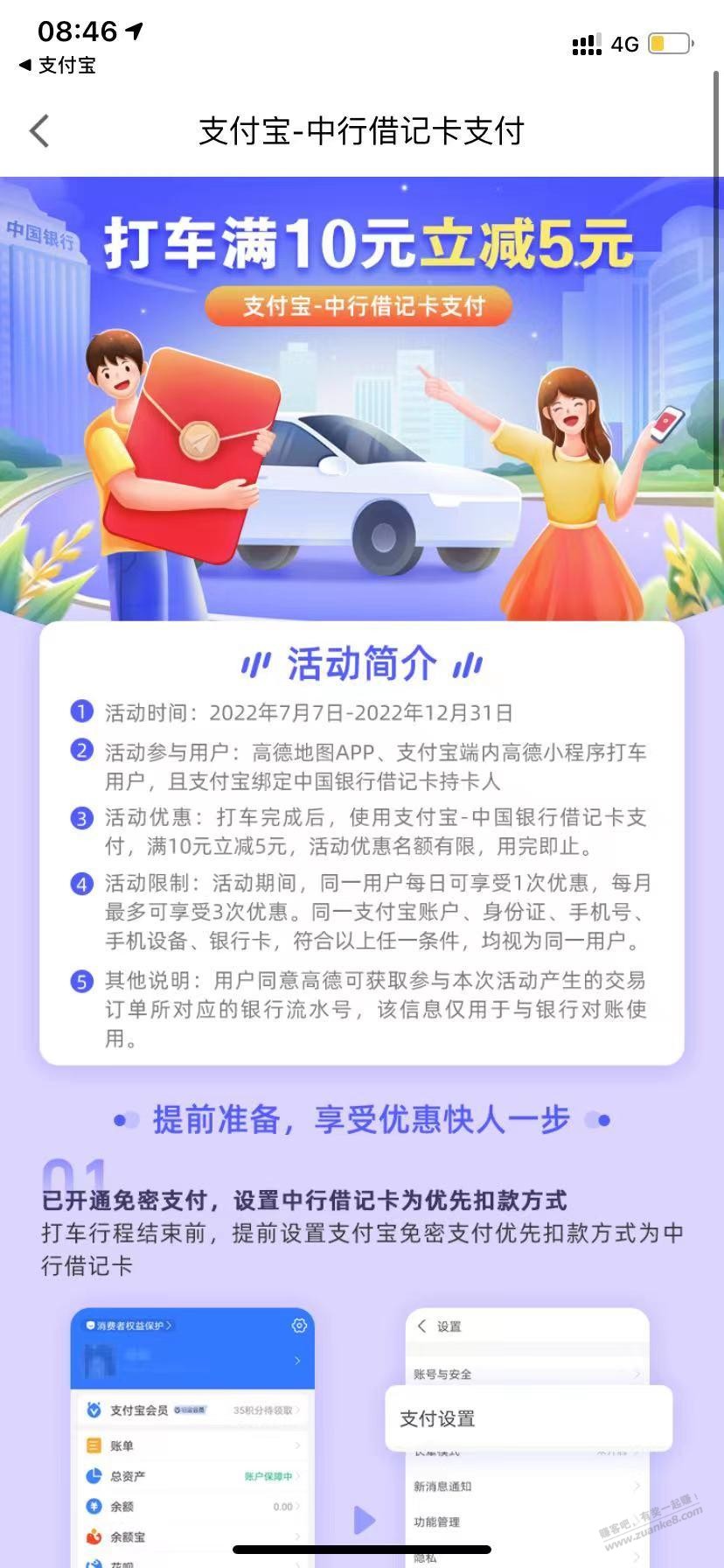 支付宝中行借记卡高德打车10-5-惠小助(52huixz.com)