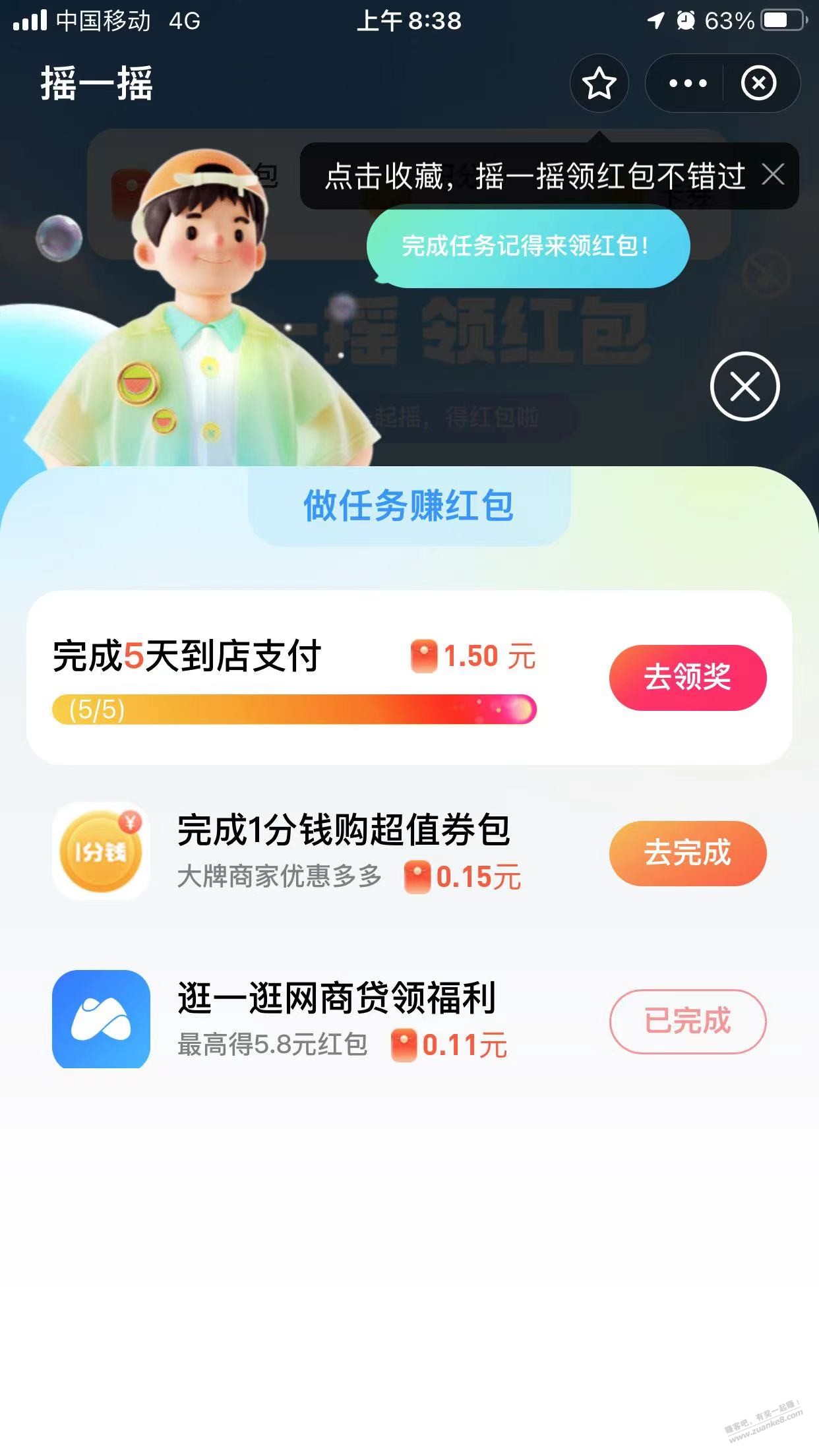 支付宝摇一摇5天支付1.5元红包-惠小助(52huixz.com)