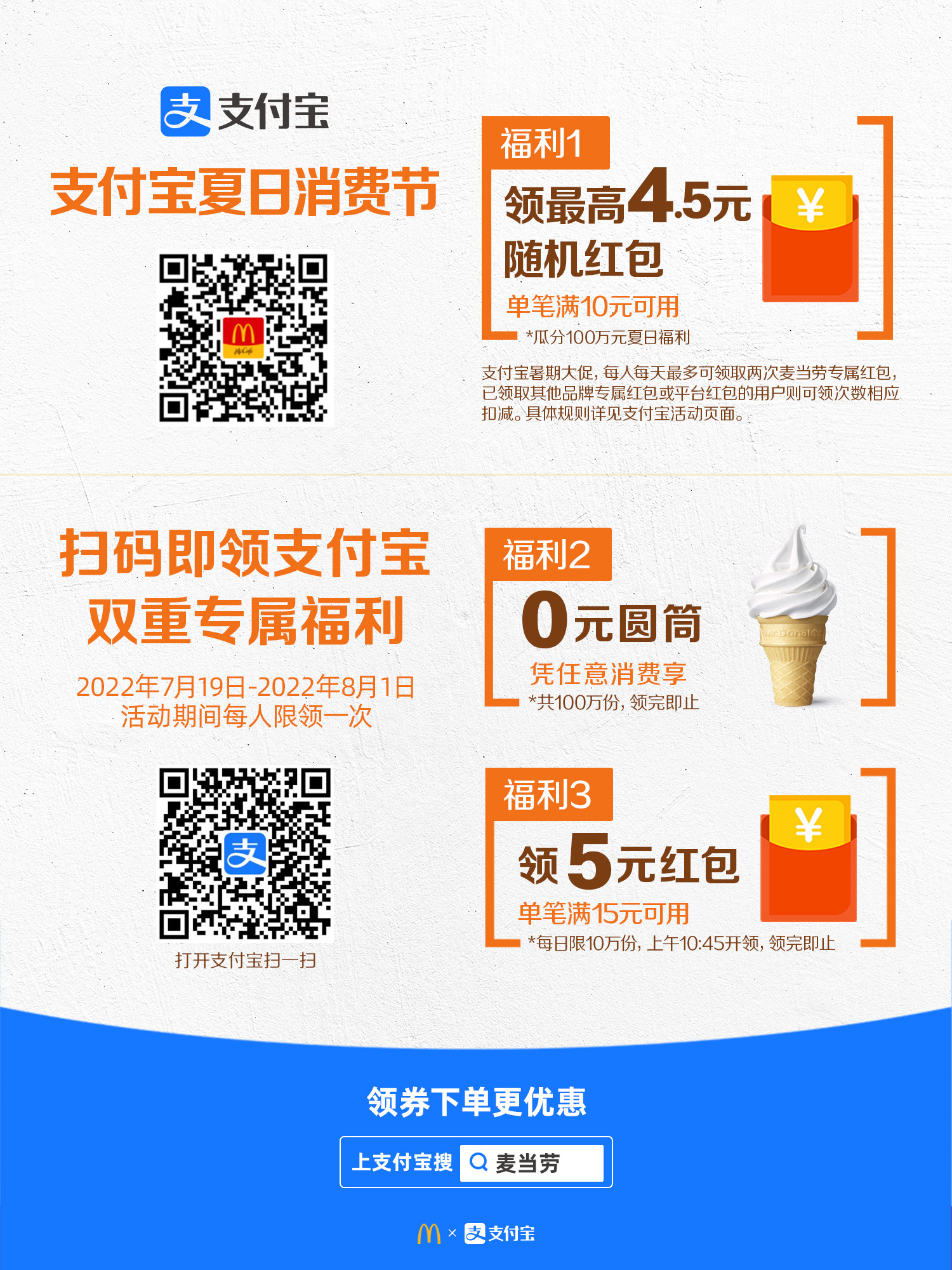 麦当劳0元2个甜筒-惠小助(52huixz.com)