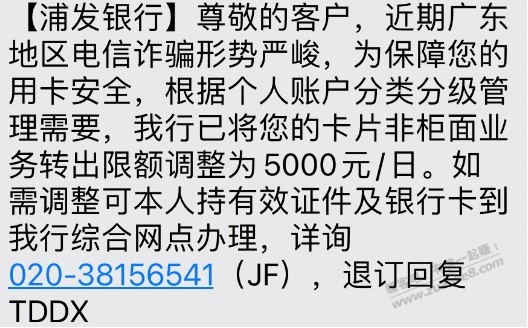 线报-「是可忍孰不可忍!」前有中行强制降II类-今有浦发强制降限额5000!没1W余额的不配!-惠小助(52huixz.com)