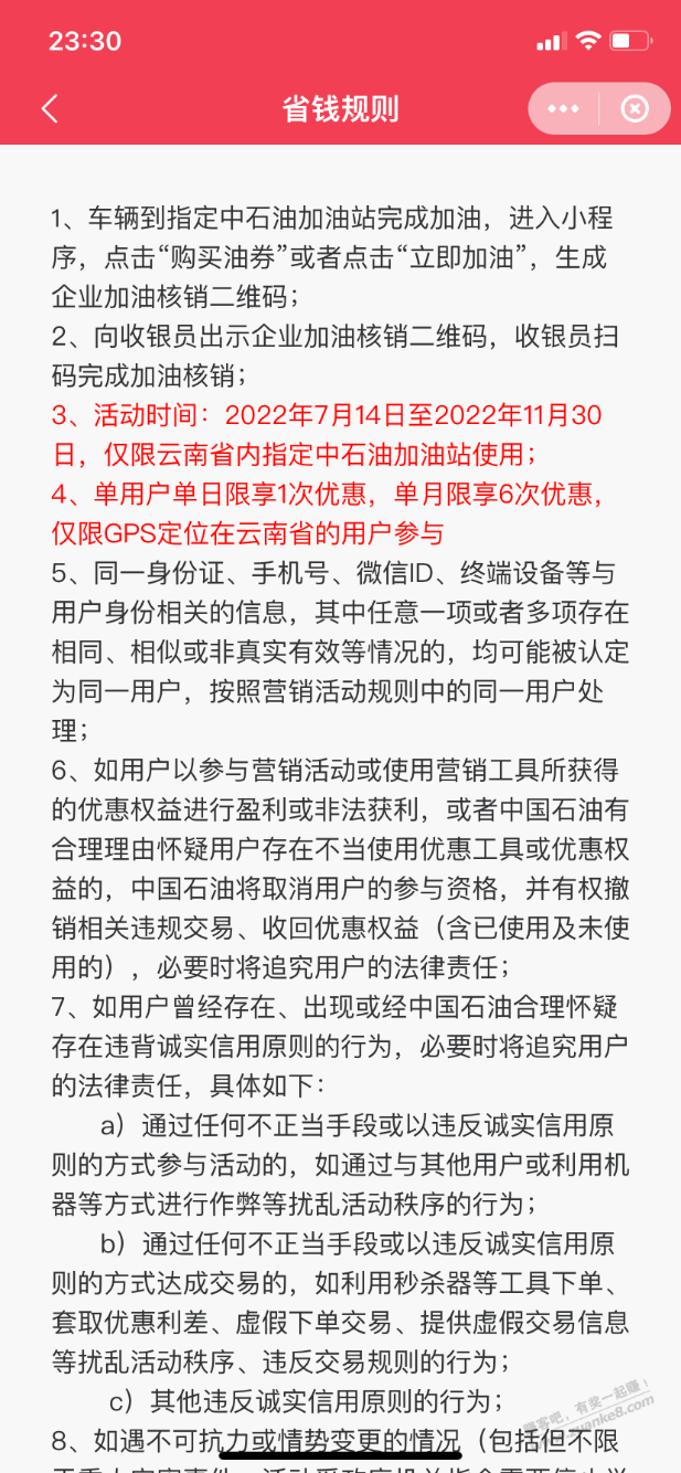 云南省-云闪付100-10加油-月6次-需指定加油站-惠小助(52huixz.com)