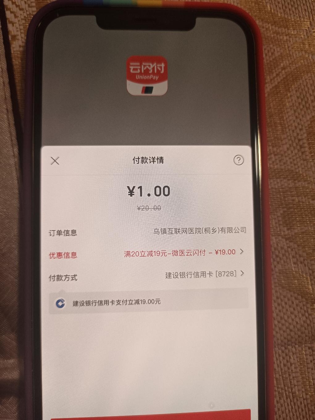 微医app云闪付付款20-19可买纸通用的-惠小助(52huixz.com)