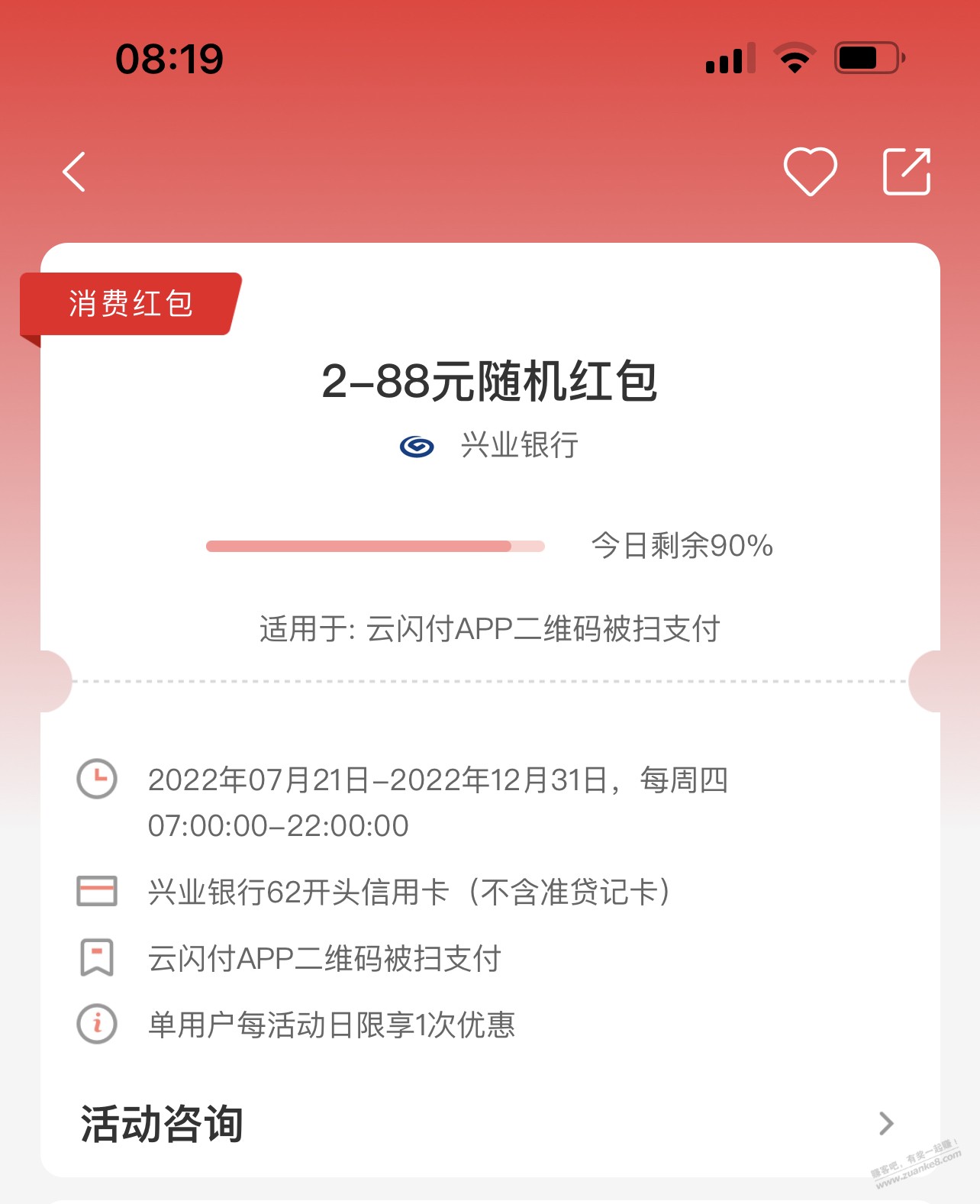 兴业银行被扫2元多红包别忘记-惠小助(52huixz.com)