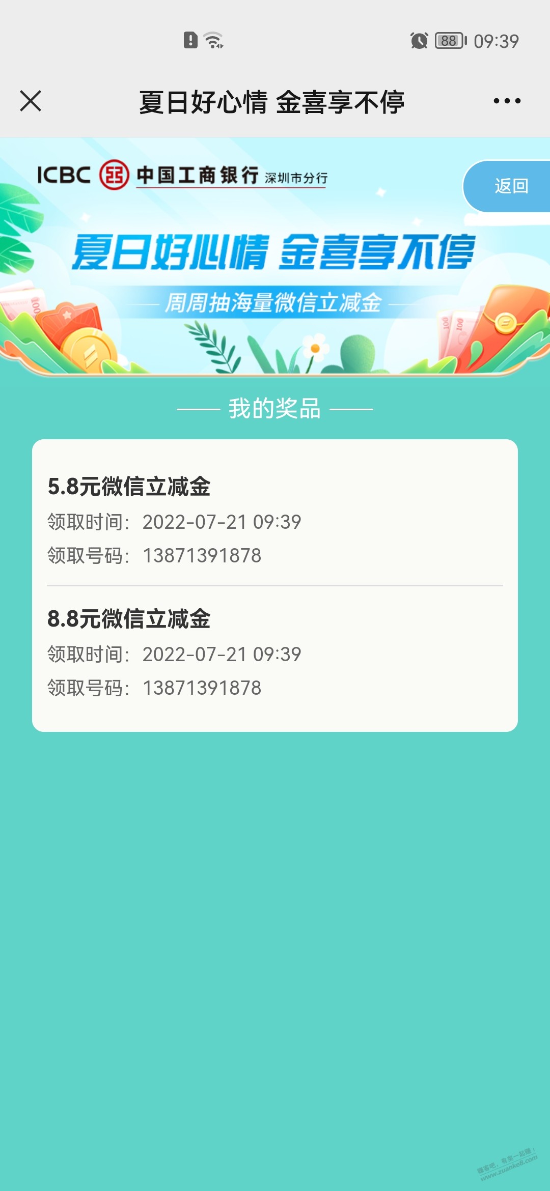 vx工银深圳周四有惊喜抽奖大洪水!!!-惠小助(52huixz.com)