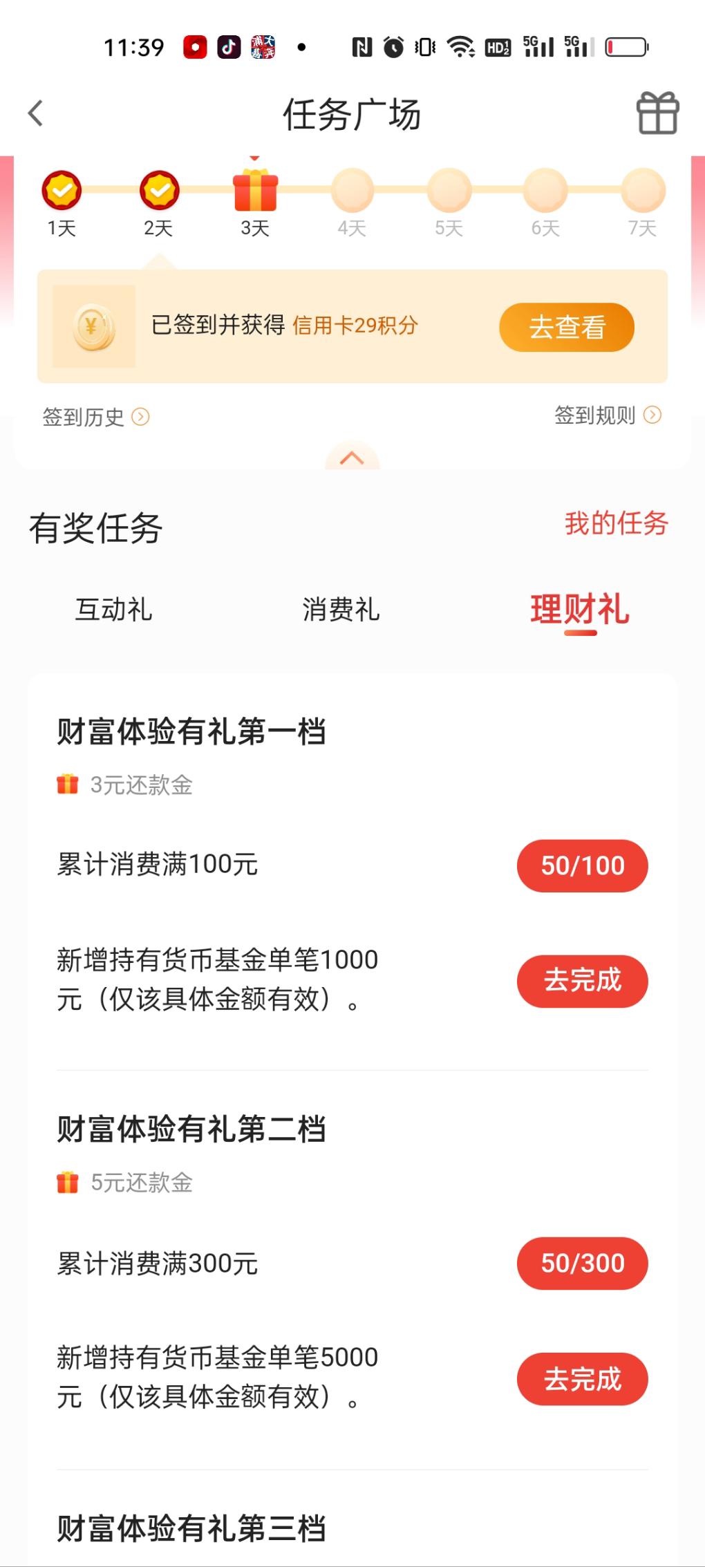 广发理财大毛来了-不知道是否首发-惠小助(52huixz.com)