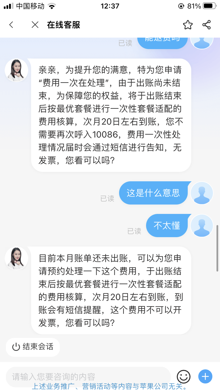 移动超出流量退费问题-惠小助(52huixz.com)