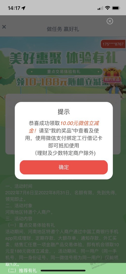 河南工行任务中心10立减金自测-惠小助(52huixz.com)