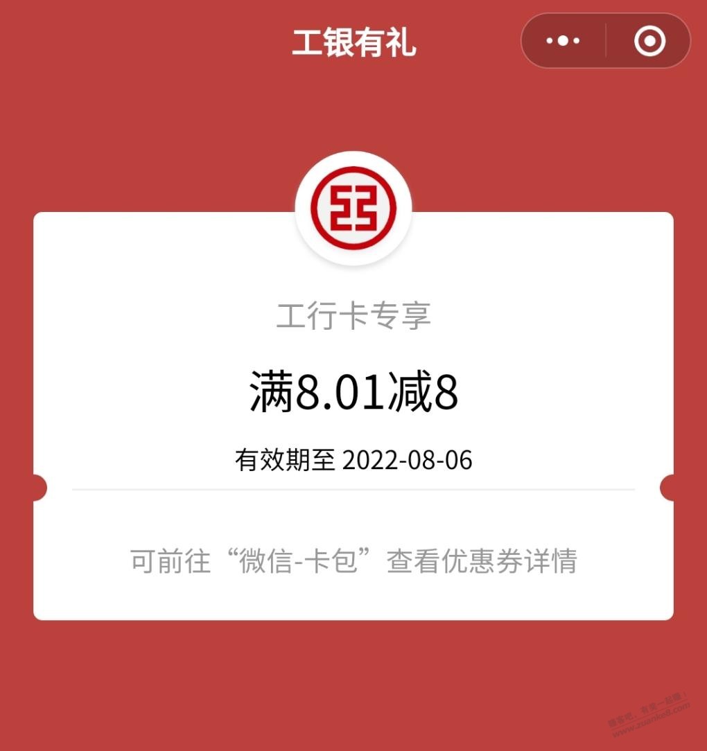 工行抽奖小水〔中了11元〕-惠小助(52huixz.com)