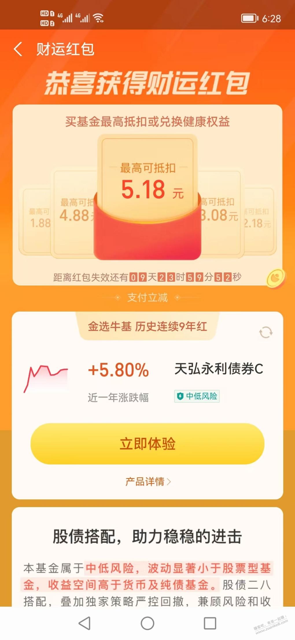 支付宝基金券（空仓的）-惠小助(52huixz.com)