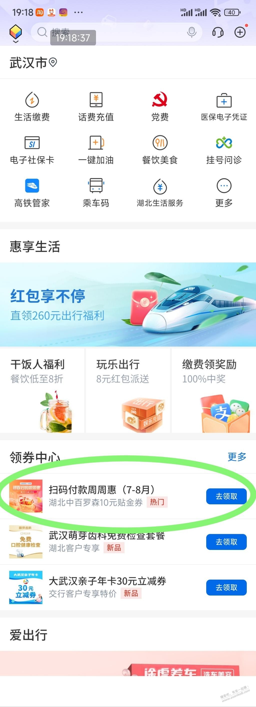 湖北交行APP领券-每月一次。-惠小助(52huixz.com)