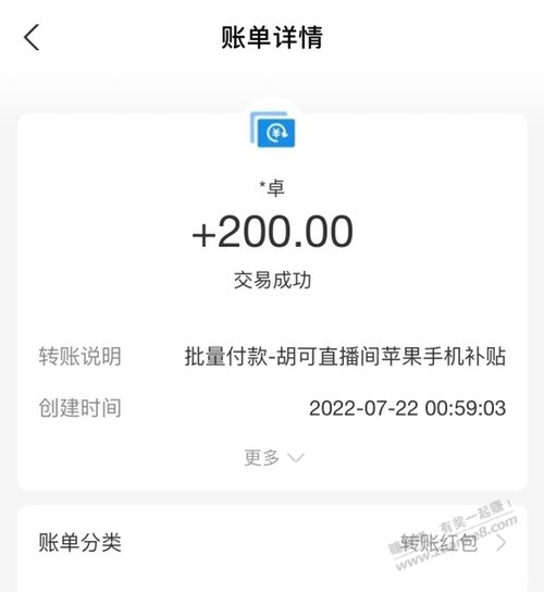 胡可18号返200收到了-惠小助(52huixz.com)