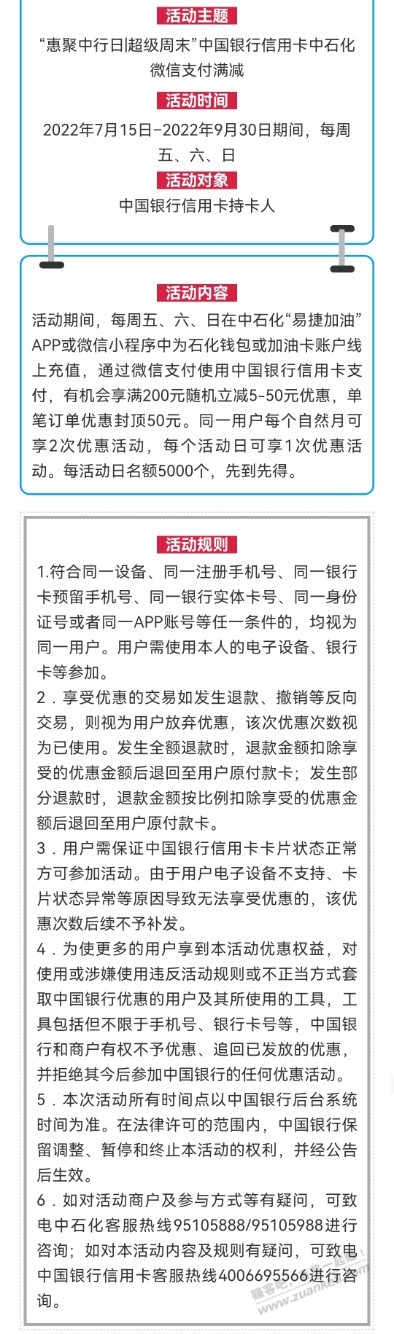 中行xyk中石化满200随机减5-50-惠小助(52huixz.com)