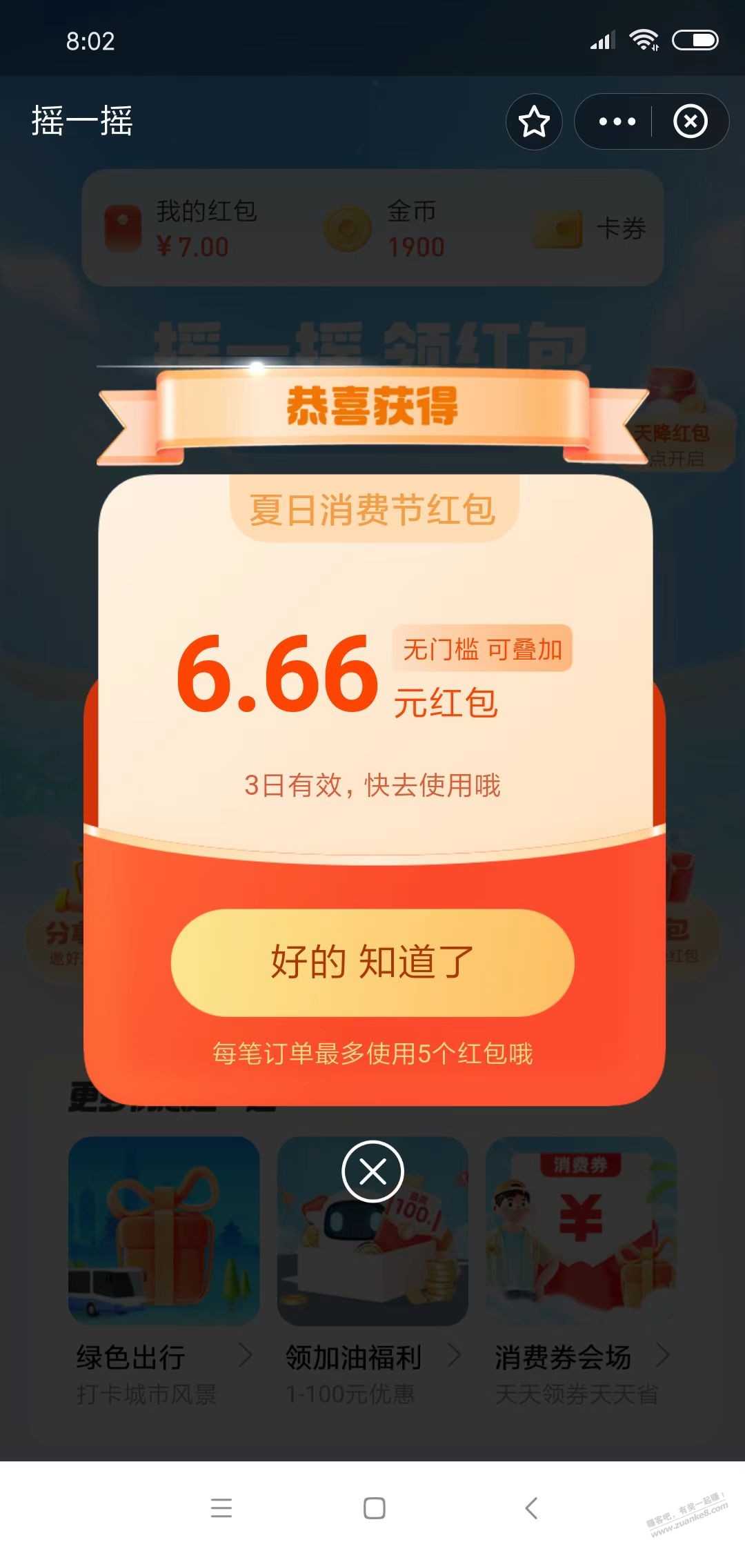 支付宝摇6.66红包!-惠小助(52huixz.com)