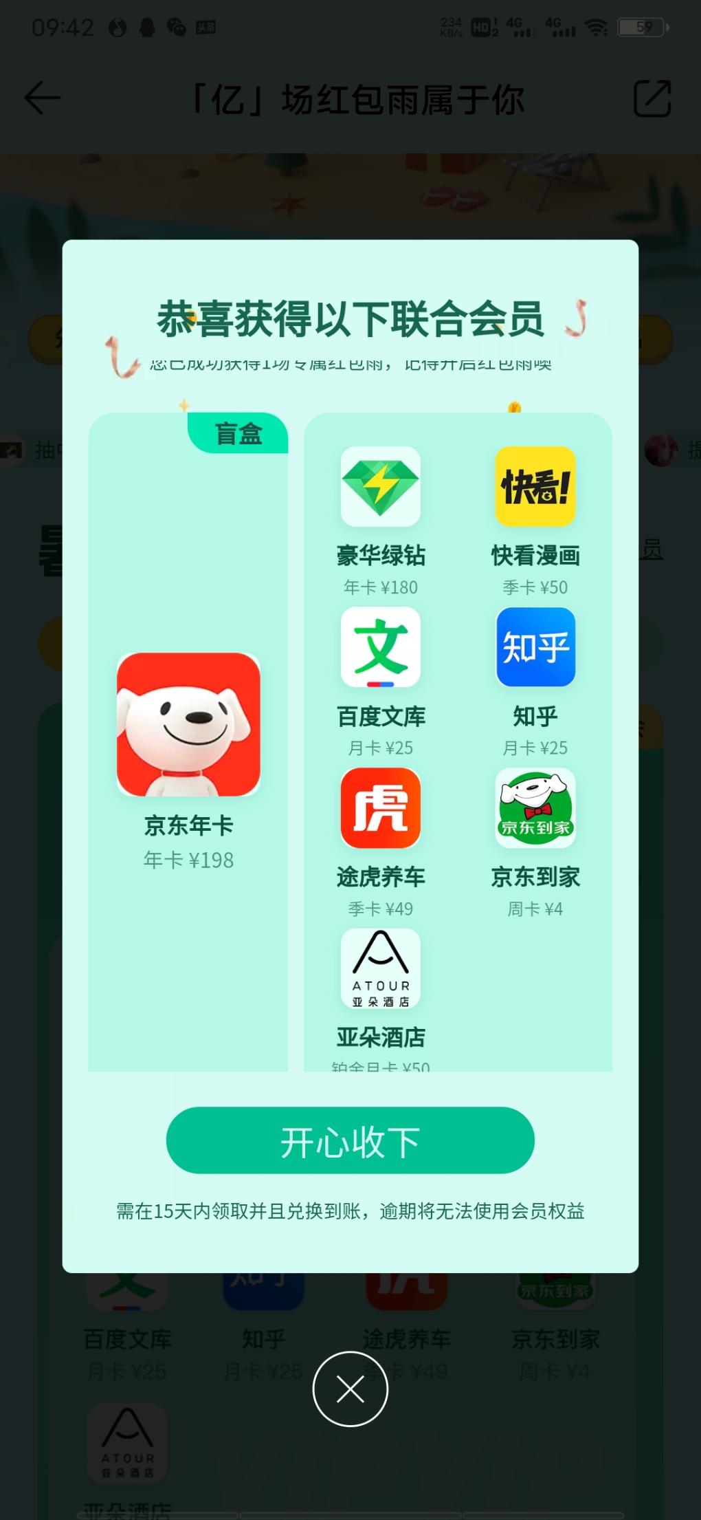 qq音乐联合会员现在必得京东-惠小助(52huixz.com)